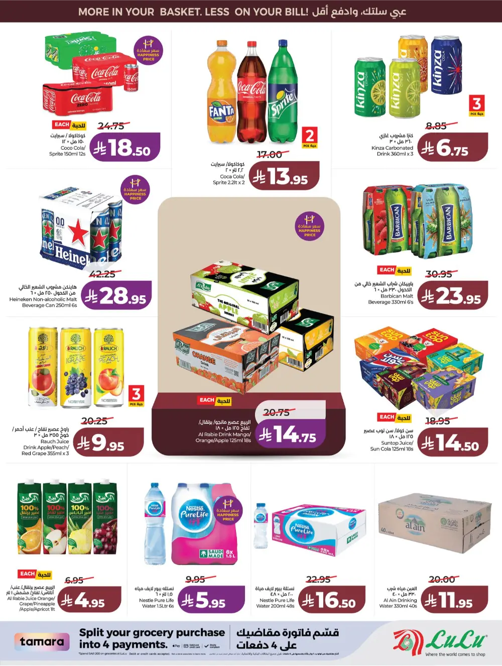 Lulu Saudi Price Smash Week - Jeddah & Makkah Deals